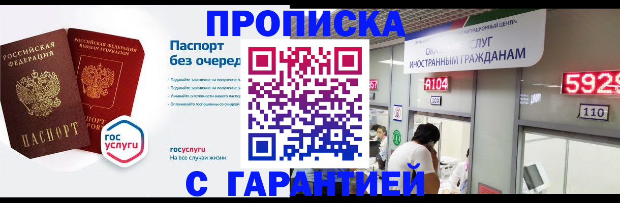 временная регистрация в Смоленске